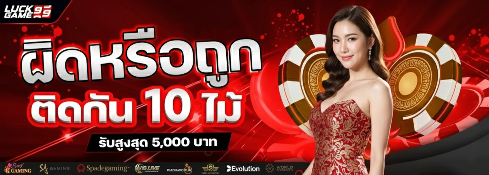 luckgame99 ทางเข้า