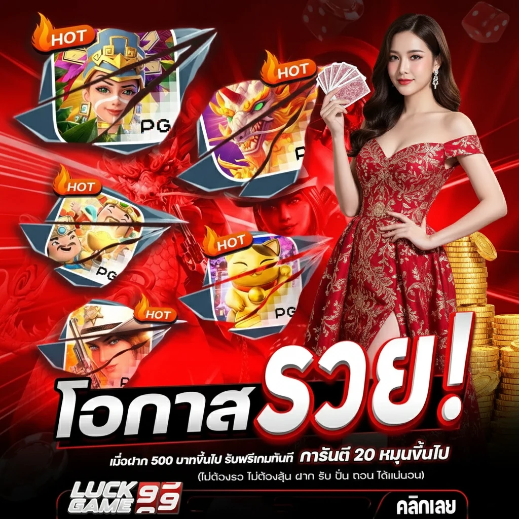 luckgame99 ฝากถอนออโต้
